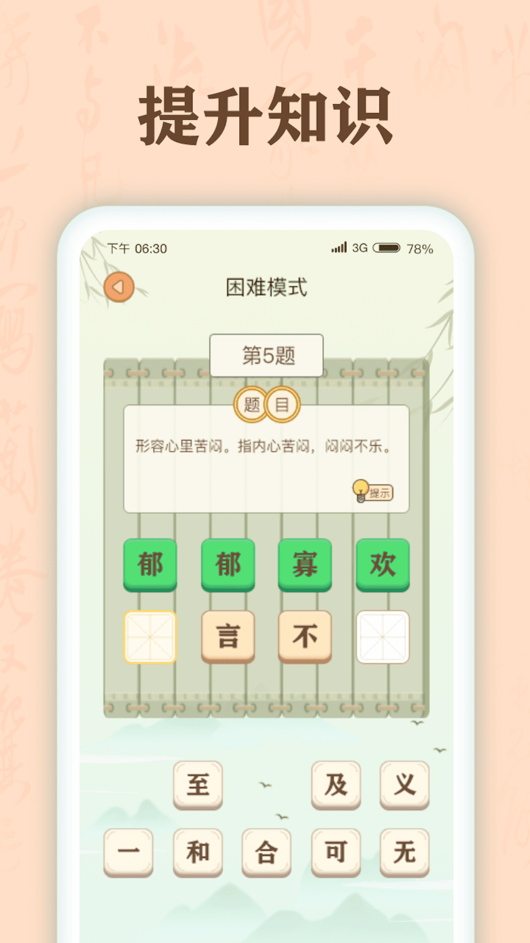成语有宝学习