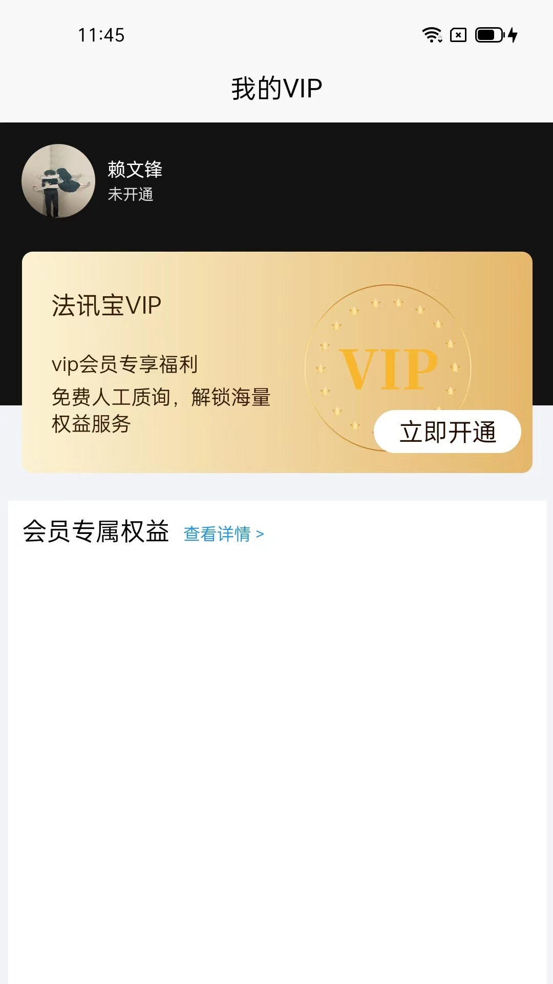 法讯宝法律服务