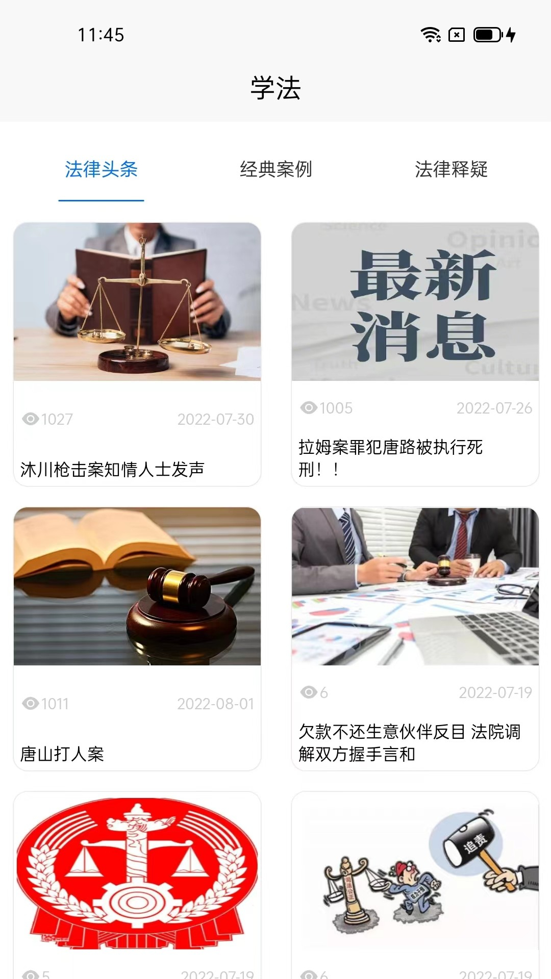 法讯宝法律服务