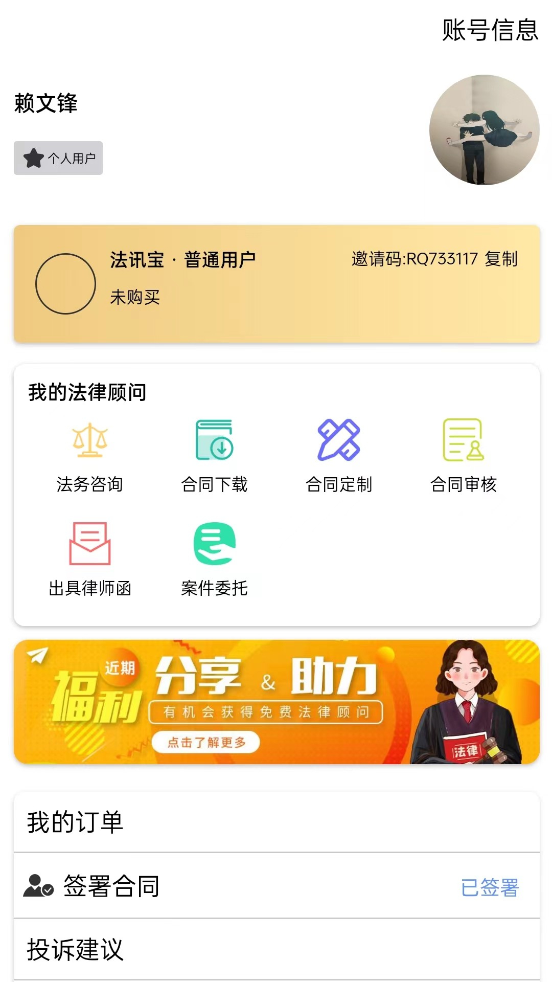 法讯宝法律服务