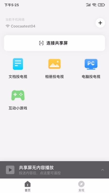 共享屏软件