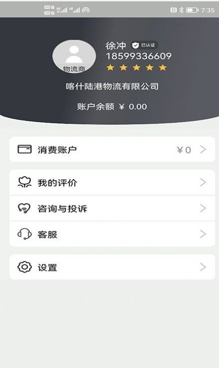 驼运通货运平台