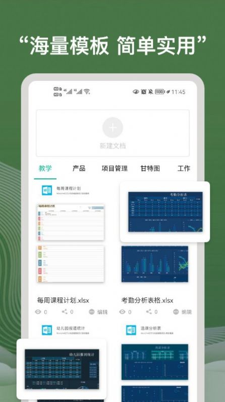免费EXCEL表格制作