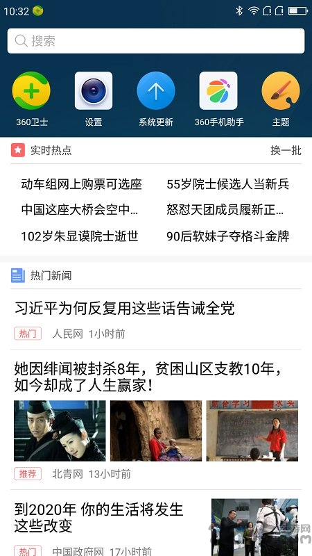 360智能聚合页