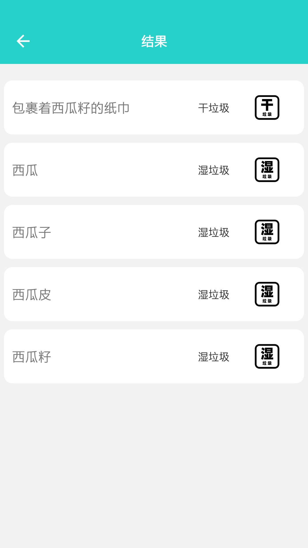 分拣垃圾助手