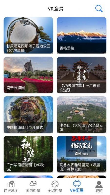 新北斗3D实景地图
