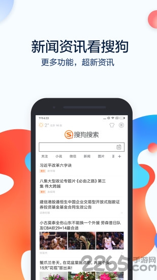 搜狗搜索高速版app