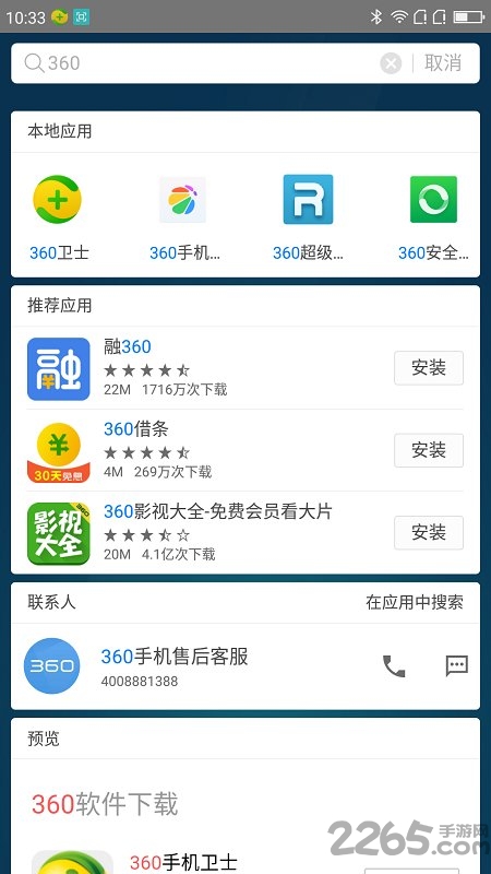 360智能聚合页