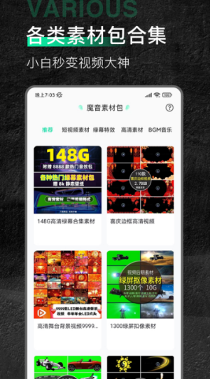 魔音素材