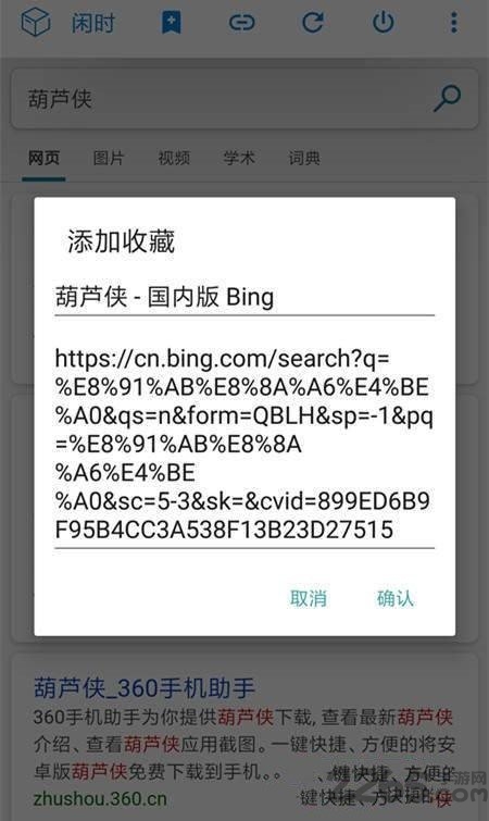 闲时浏览器app