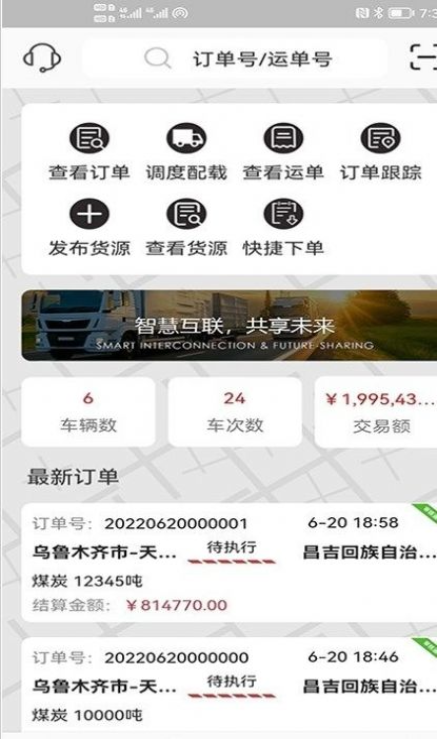 驼运通货运平台