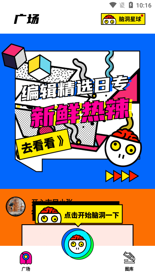 罐头脑洞图