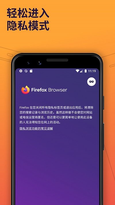 火狐浏览器beta版本 firefox beta apk下载