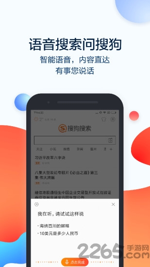 搜狗搜索高速版app 搜狗搜索高速版手机版下载