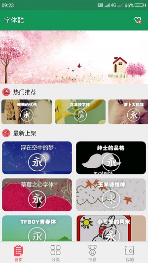 字体酷 字体酷