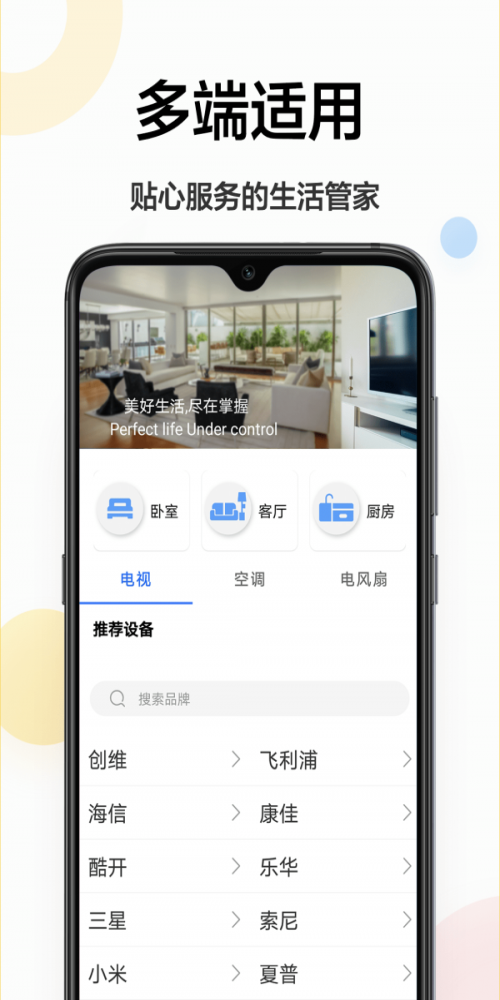 万能遥控伴侣 万能遥控伴侣