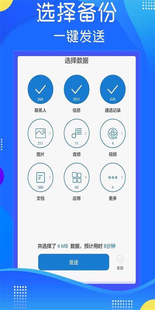 极速手机数据传输 极速手机数据传输