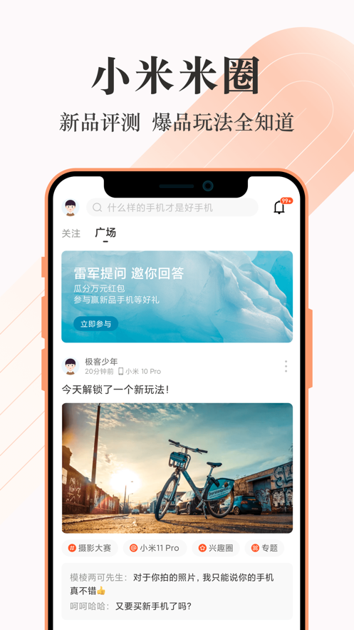小米隔空充电app