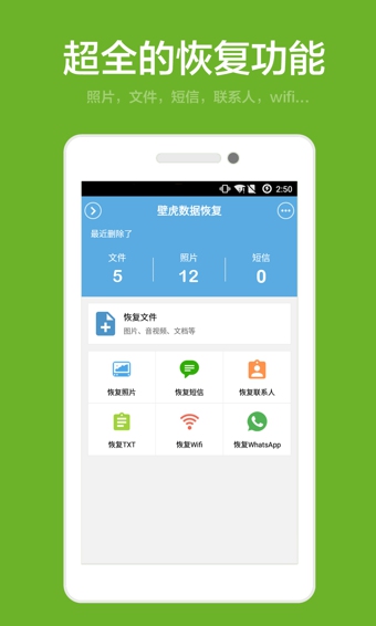 极简手机全能恢复