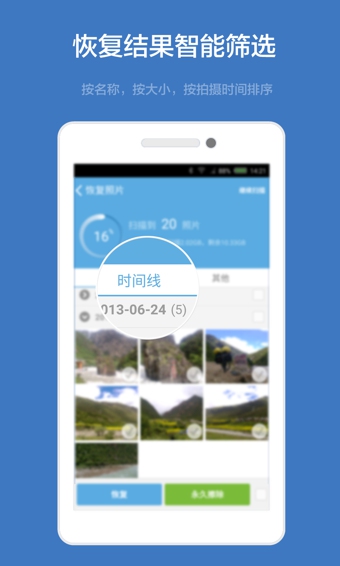 极简手机全能恢复
