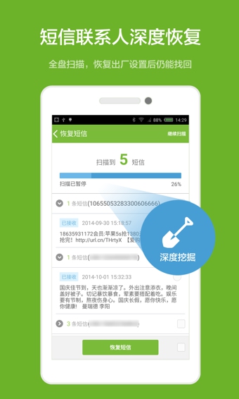 极简手机全能恢复