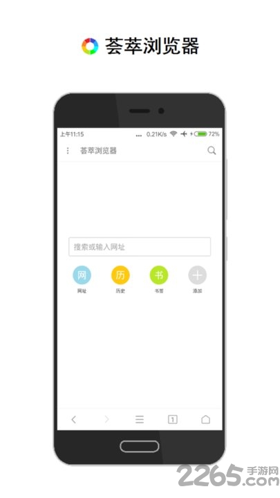 荟萃浏览器app 荟萃浏览器软件