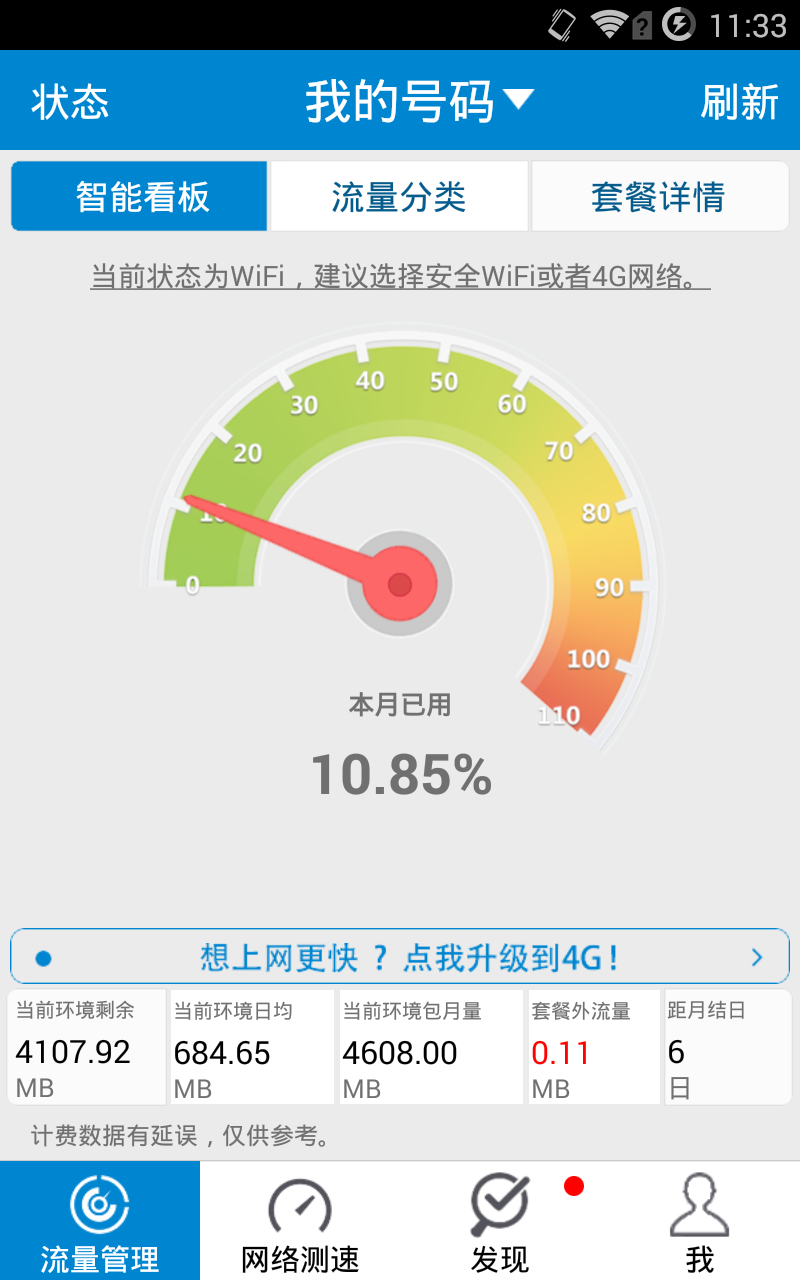 移动流量仪app 移动流量仪app下载