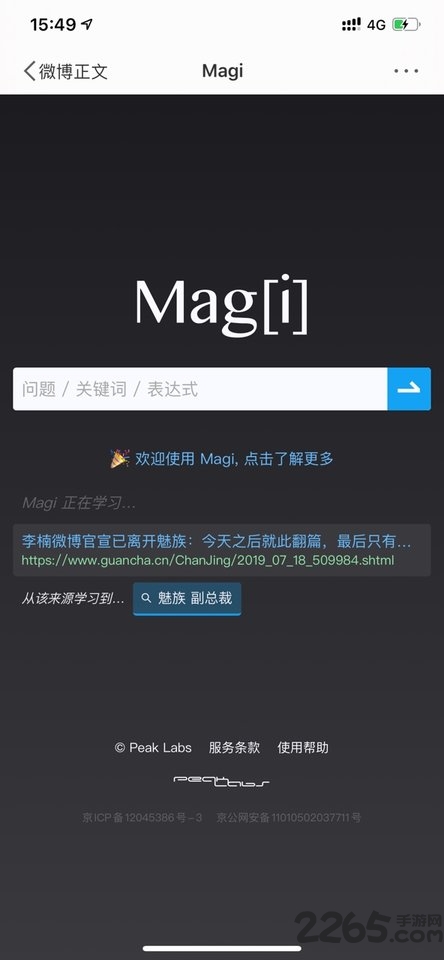 magi搜索引擎app magi搜索引擎手机版下载