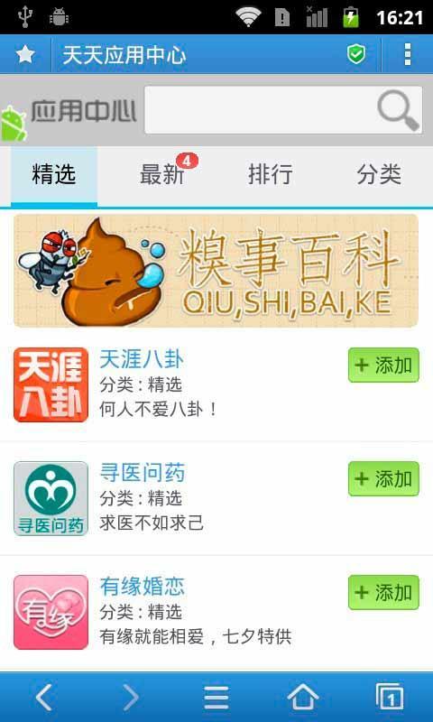 华为天天浏览器