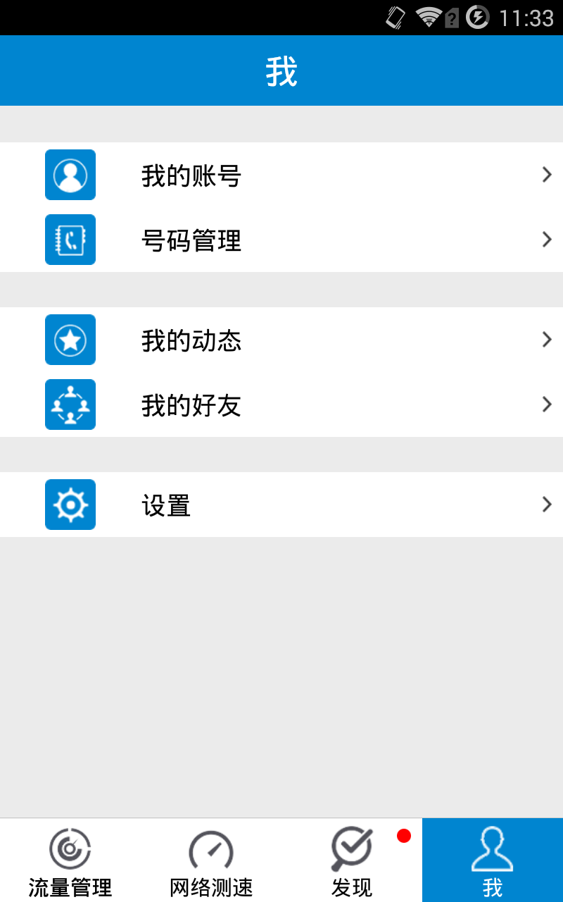 移动流量仪app