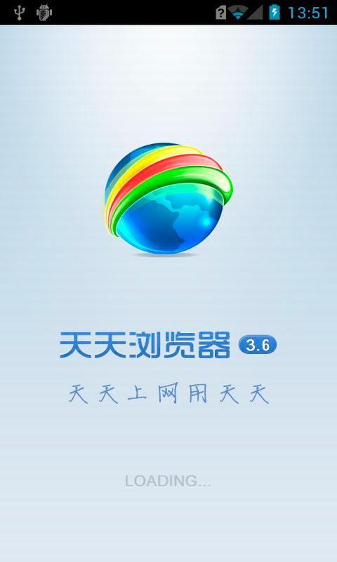 华为天天浏览器