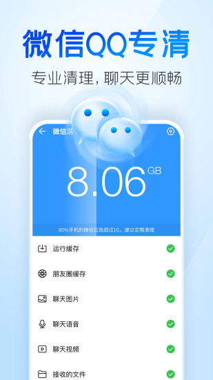 手机极速清理王