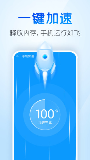 手机极速清理王