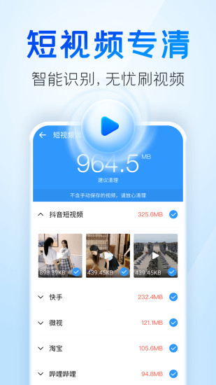 手机极速清理王