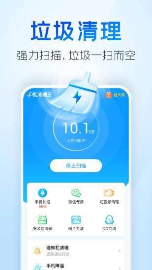 手机极速清理王