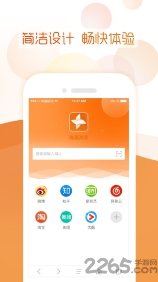 微赢浏览器手机版 微赢浏览器手机版下载