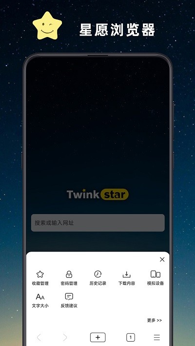 星愿浏览器手机版 星愿浏览器app下载