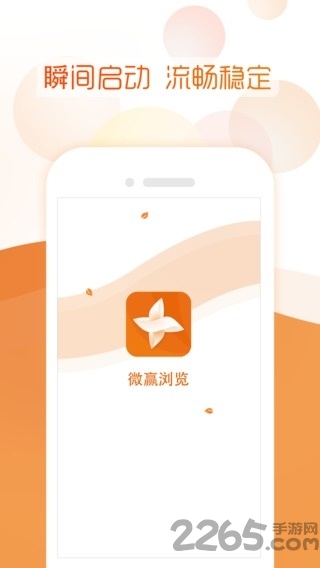 微赢浏览器app