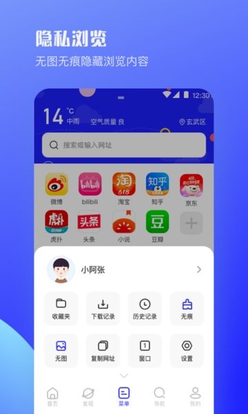 uv极速浏览器官方版