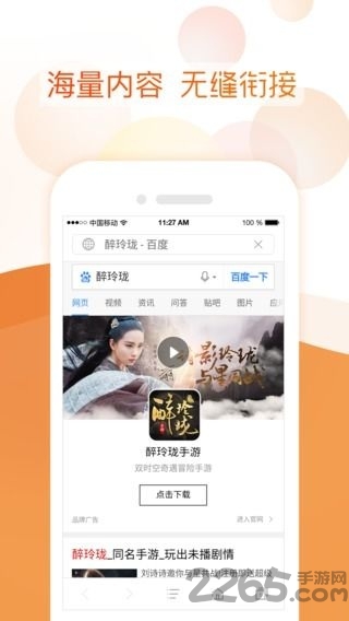 微赢浏览器app