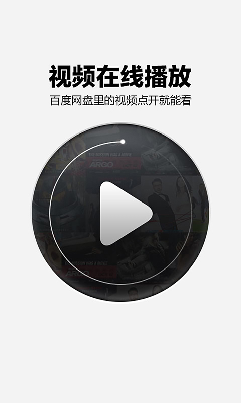 百度网盘官方内测版