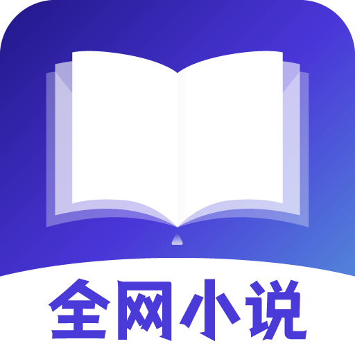 全网小说