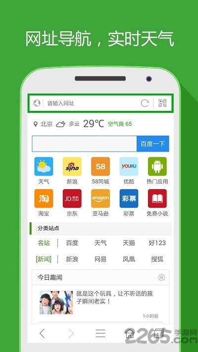好网址导航免费版 好网址导航官方下载