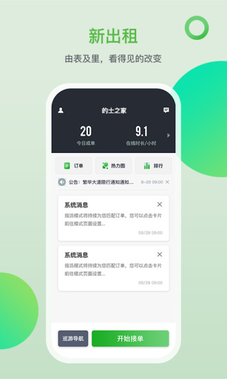 的士之家app 的士之家软件下载