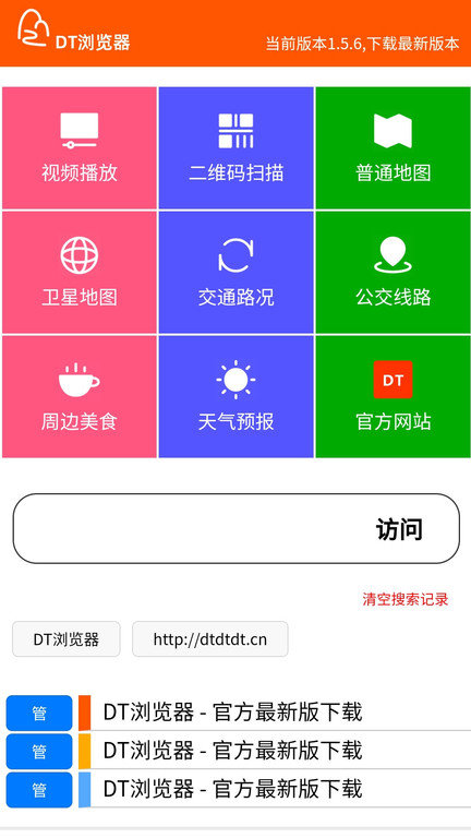 dt浏览器app dt浏览器最新版下载
