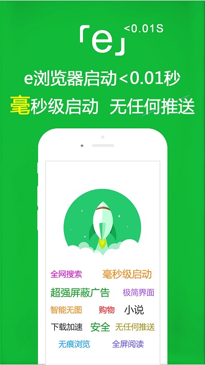 e浏览器手机版 e浏览器官方下载安装