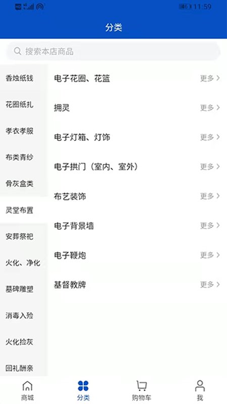 万福惠民云商城手机版