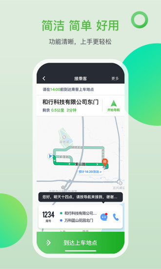 的士之家最新版