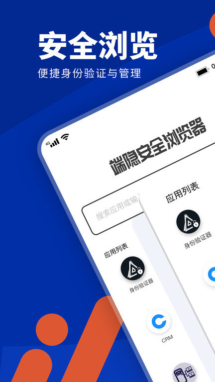 端隐安全浏览器app