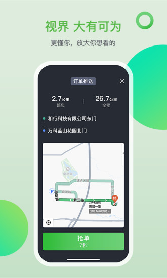 的士之家最新版